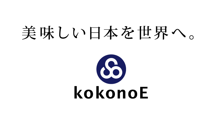 美味しい日本を世界へ